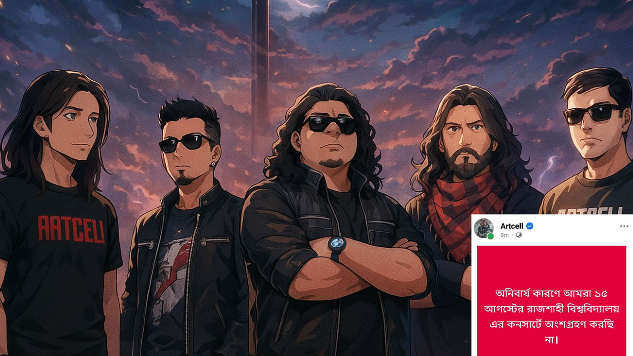 ছাত্রলীগ নেতার ‘হুমকি’, রাবিতে কনসার্ট প্রত্যাহার করল আর্টসেল